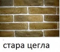 стара цегла